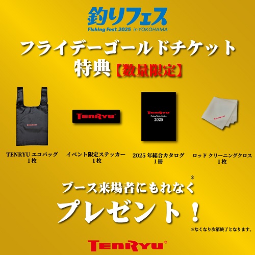 釣りフェス2025限定　DAIWAエギセット 2025 SPRING PICK UP NEW Products &FISHINGSHOW INFORMATION