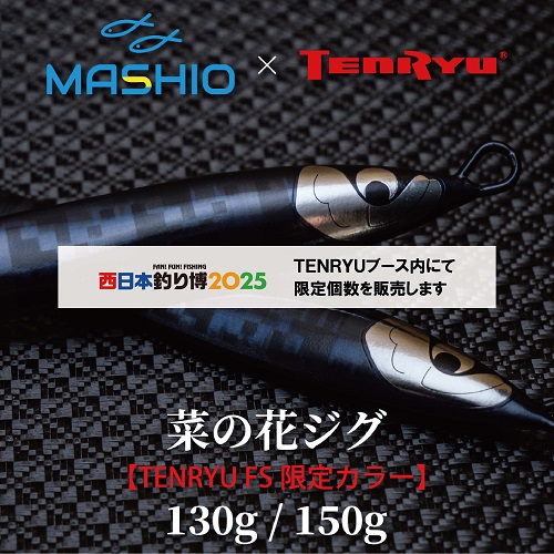 西日本釣り博2025 | TENRYU｜天龍 釣具事業 スタッフブログ