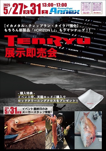 TENRYU (2025年新製品予約)天龍/TENRYU ホライゾンLJ HLJ632S-L