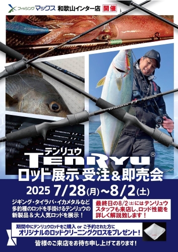 釣り竿 TENRYU テンリュウ マグナ まごち スペシャル 210 カーボンロッド 船釣り 前後セットと 別物おまけ先端付き 釣り竿 TENRYU テンリュウ マグナ まごち スペシャル 210 カーボン