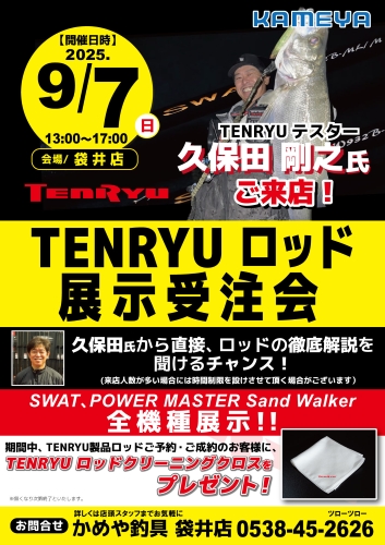 TENRYU テンカラ竿 I-38 専用ケース付き TENRYU テンカラ竿 I-38 専用ケース付き - メルカリ