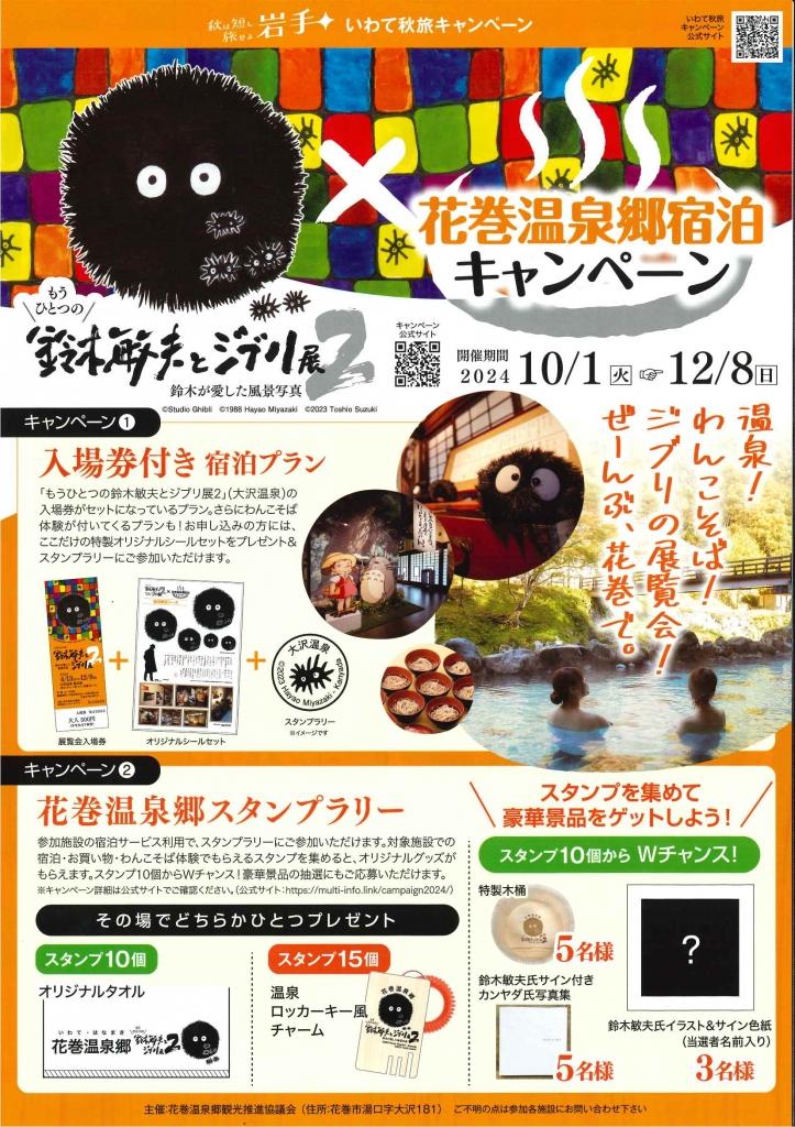 希少 限定 レアもうひとつの鈴木敏夫とジブリ展2大沢温泉