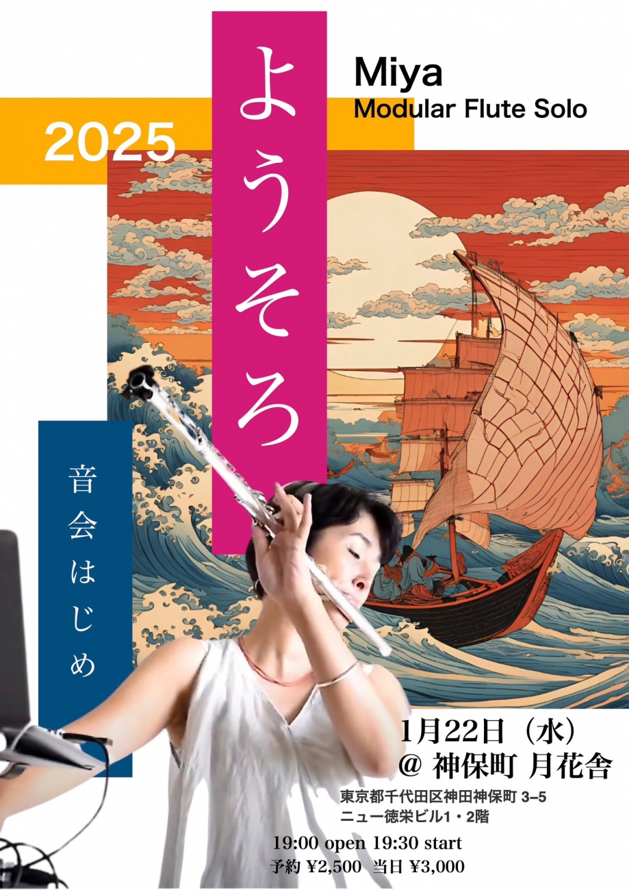 MIYA(fl) | 神保町・月花舎 / 蓼科・茶会記クリフサイド / 喫茶茶会記 