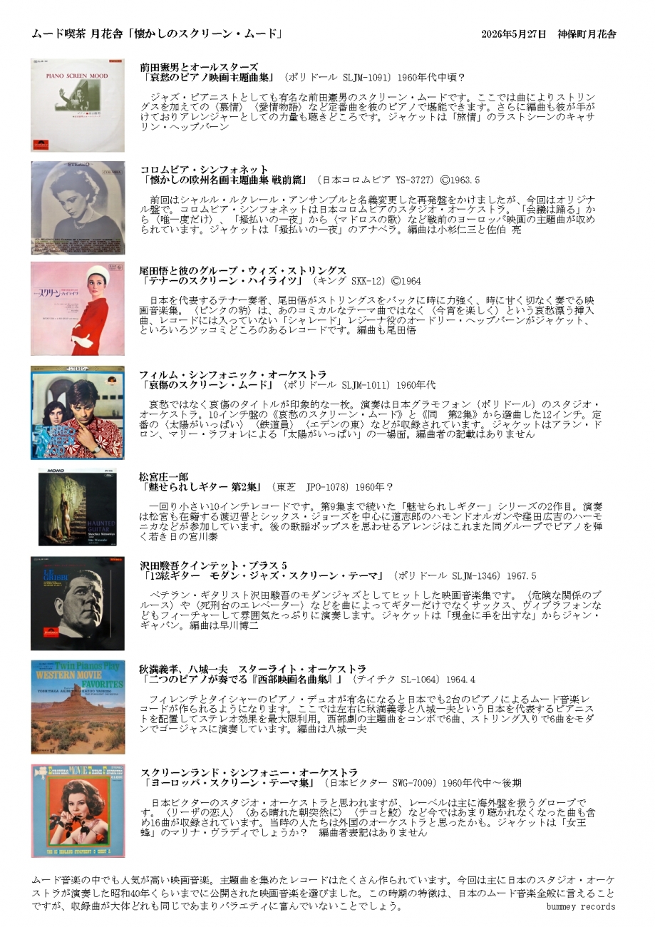ジャズ喫茶としての月花舎 | 神保町・月花舎 / 蓼科・茶会記クリフ 