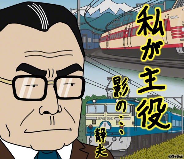 昔の列車おそるべし91鉄道公安官（TVドラマ） | ひまな絵描き ちゃびっと