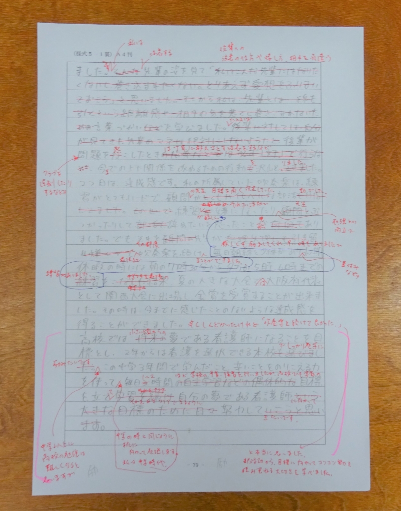 公立高校の自己申告書 - 20190227_1563845.jpg 公立高校の自己申告書 - 20190227_1563845.jpg