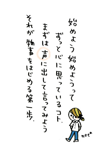 119.第一歩 | nee*poem