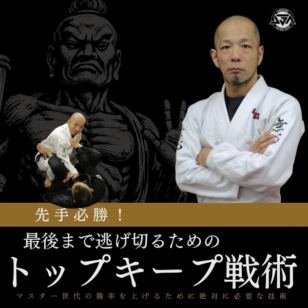 2025年7月5日発売【金古一朗】先手必勝！最後まてで逃けげ切るためのトップキープ戦術
