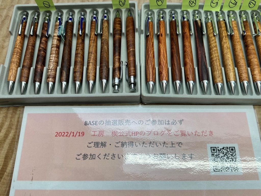 BASEさんでの抽選販売 3月7日～10日 ペンシル楔 | 切々と語る楔