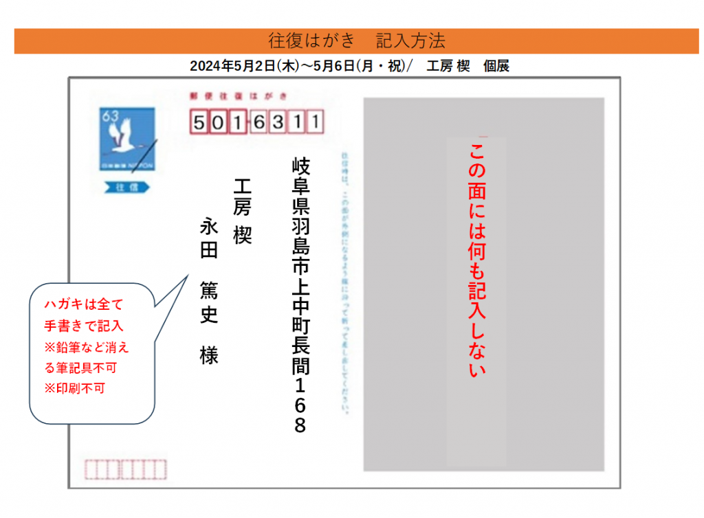 月の石特別展 はがき 東京・新宿・ワープさんでの個展、往復ハガキでの募集開始（3月29日