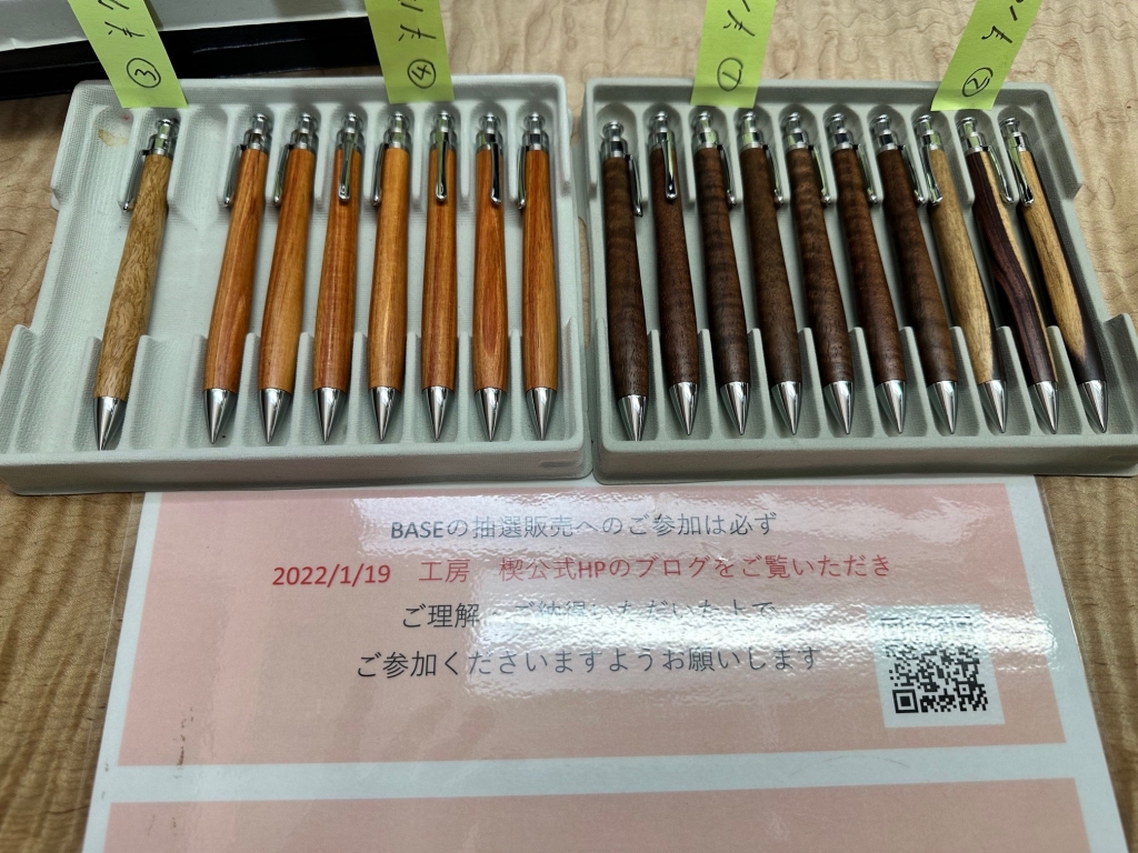 BASEさんでの抽選販売 3月21日～24日 ペンシル楔 | 切々と語る楔（せつ