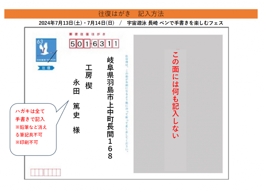 長崎ペンフェス 7月13日、14日 往復ハガキでの事前予約の件 | 切々と