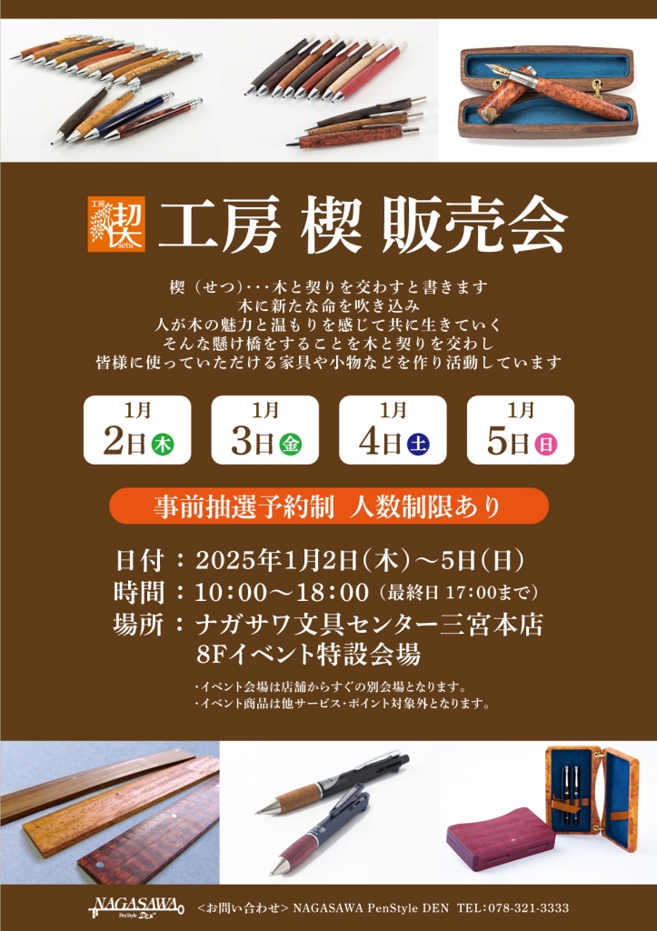 2025年初イベント、ナガサワ文具センターさんでのイベント 予約開始