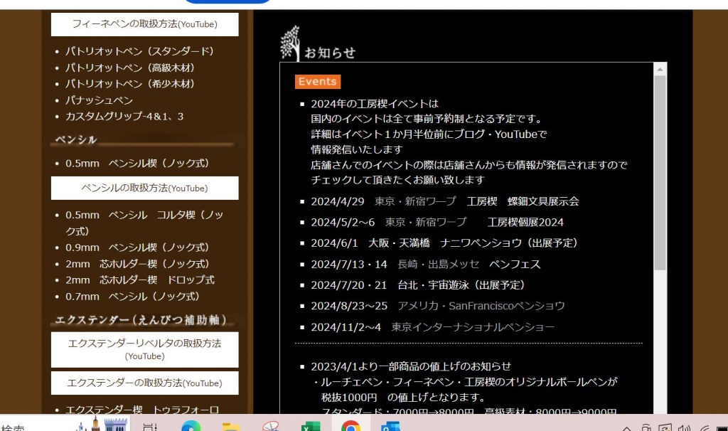 BASEさんでの抽選販売 11月21日～24日 ペンシル楔 | 切々と語る楔