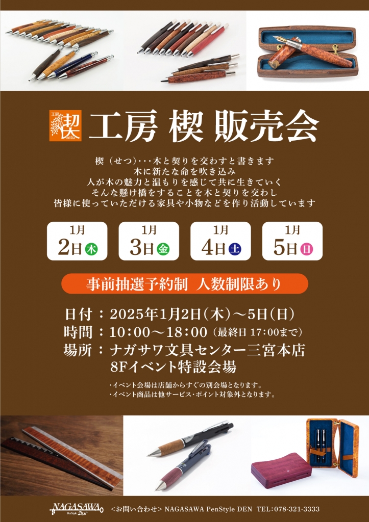 ナガサワ文具センター三宮本店さんでのイベント 事前予約は11月25日