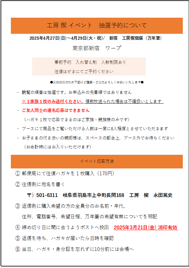 間の楔 前編＋完結編 サイン入り台本付き ARTISAN アーチサン NINJA FX ゼロ(零) MID XL 橙 FX-ZR-MD-XL-D