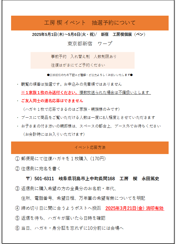 新宿個展 事前予約の募集開始 | 切々と語る楔（せつせつとかたるせつ）