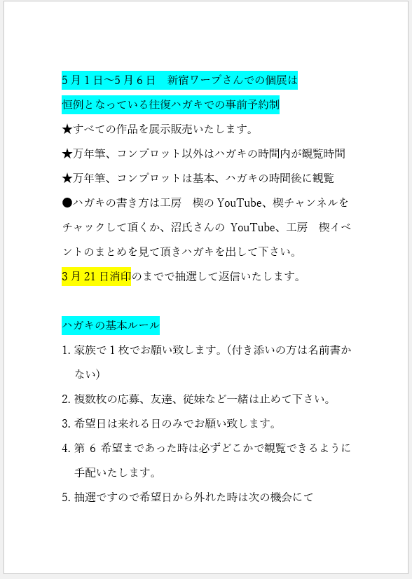 新宿個展 事前予約の募集開始 | 切々と語る楔（せつせつとかたるせつ）