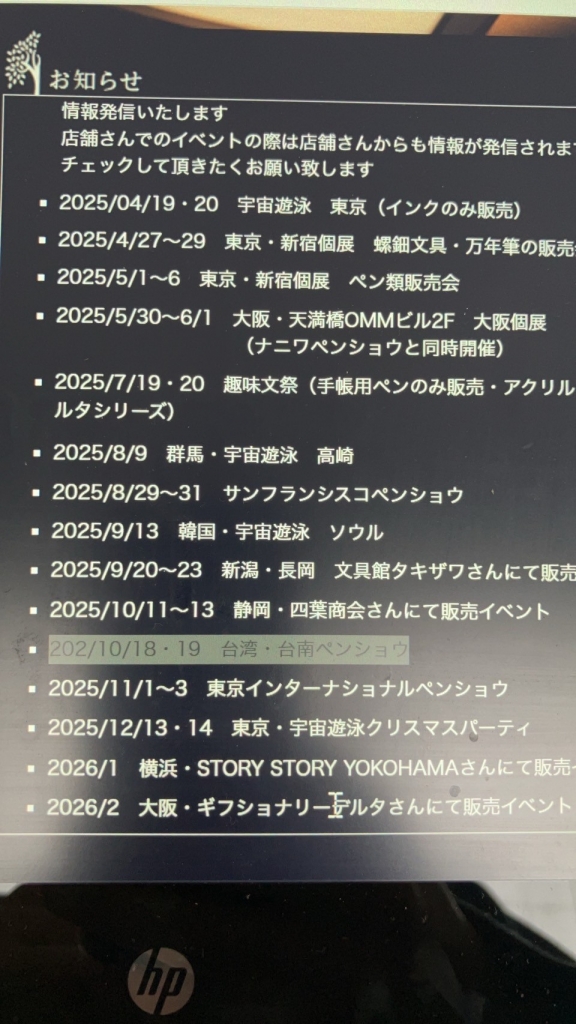 宇宙遊泳2025 Spring TOKYO 4月19日、20日 | 切々と語る楔（せつ