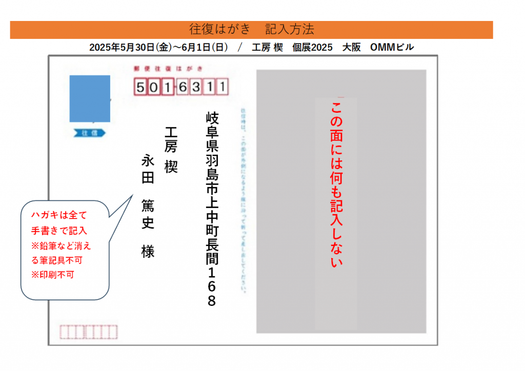 5月30日～6月1日 大阪個展 事前予約開始(ナニワペンショウと同じ日程