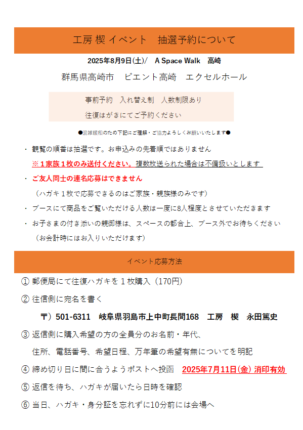 7月のイベントの件、8月9日の宇宙遊泳 高崎の募集開始 | 切々と語る楔