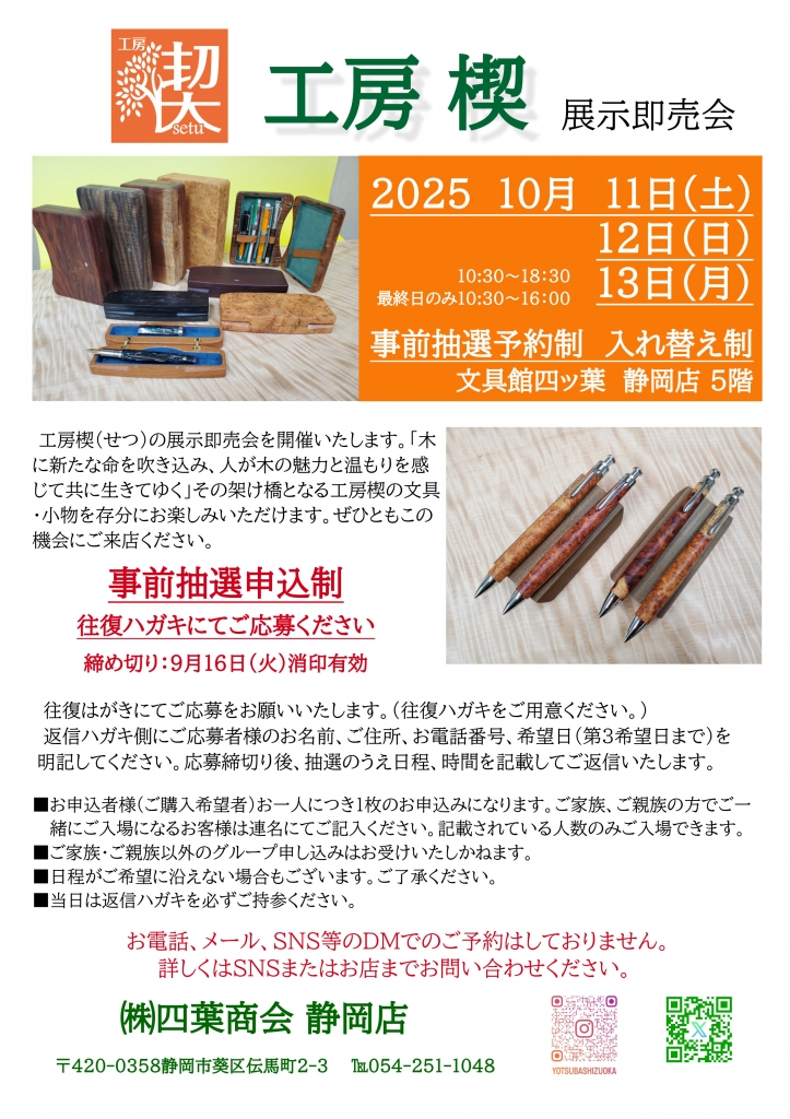 静岡 四葉商会さんでのイベント 事前予約募集スタート 9月16日消印有効