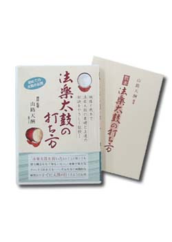 法楽太鼓の打ち方 | Busondera～蕪村寺ブログ～