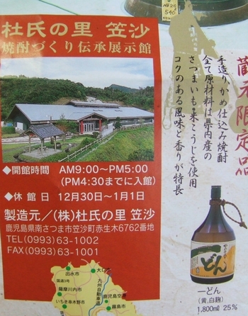 杜氏の里笠沙いっどん 一どん 《芋焼酎》 25度 1800ml 杜氏の里笠沙｜かごしまの焼酎家