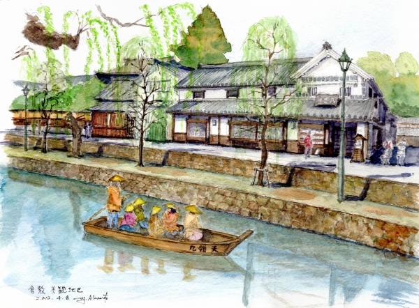 倉敷美観地区 くらしき川 | レオくんの水彩スケッチ 倉敷美観地区 くらしき川 | レオくんの水彩スケッチ