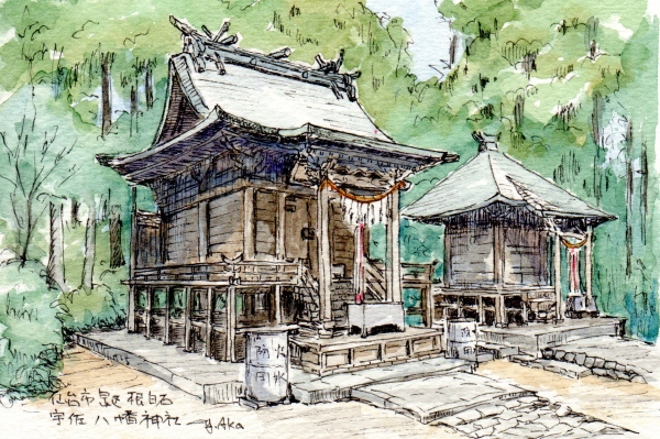 仙台市泉区根白石 宇佐八幡神社 | レオくんの水彩スケッチ