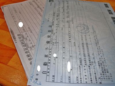 タカス様用　XJ400D用　自動車検査証 平成5年5月30日発行 4GO 車検証 | 旧車バイク・カスタムバイク販売「BurstCity/バーストシティ