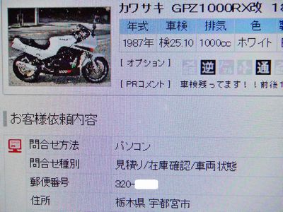 コメントお客！ GPZ1000RX | 旧車バイク・カスタムバイク販売「BurstCity