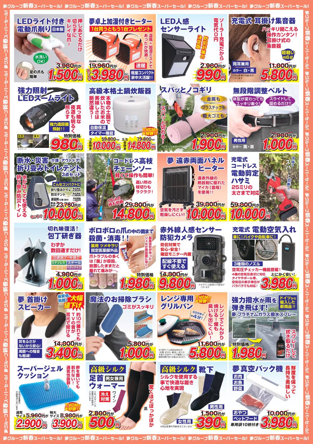 平和書店より 夢グループイチオシ商品 展示＆即売 スーパーセール開催