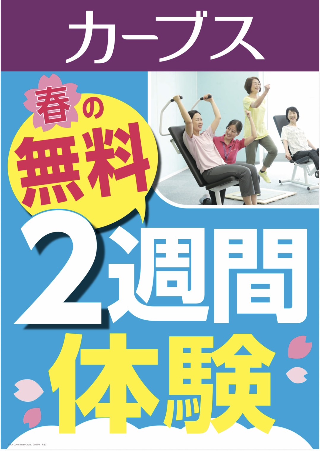 カーブス 入会 金 無料