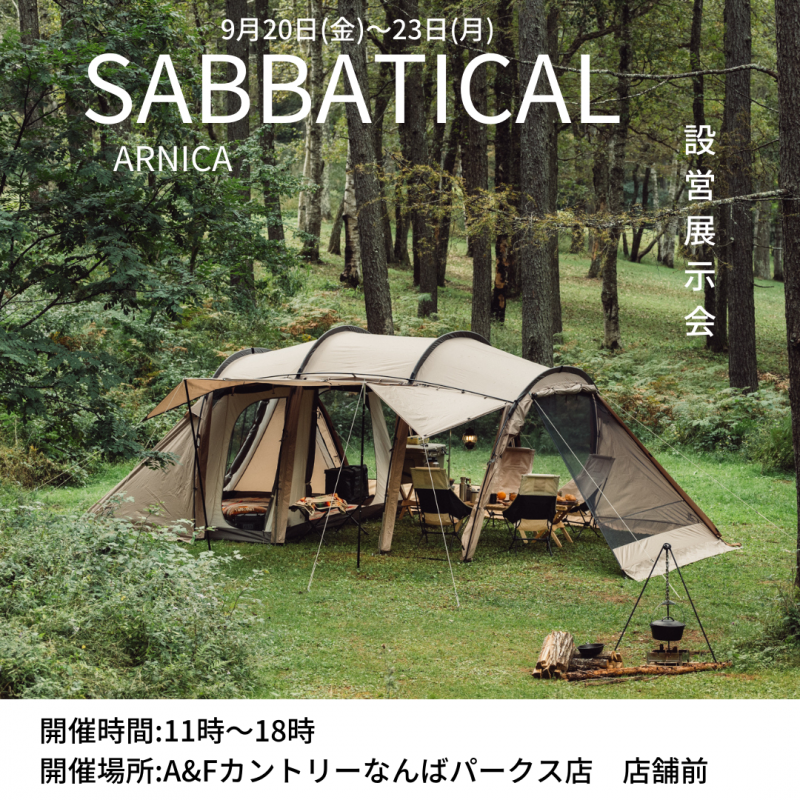 サバティカル アルニカ 2ルームテント SABBATICAL ARNICA
