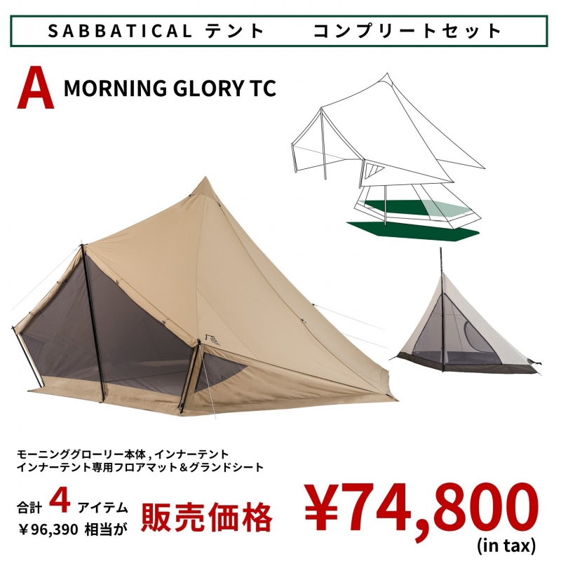 2025年 初売りSABBATICALセット販売のお知らせ【昭島アウトドア 2025年 初売りSABBATICALセット販売のお知らせ【昭島アウトドア