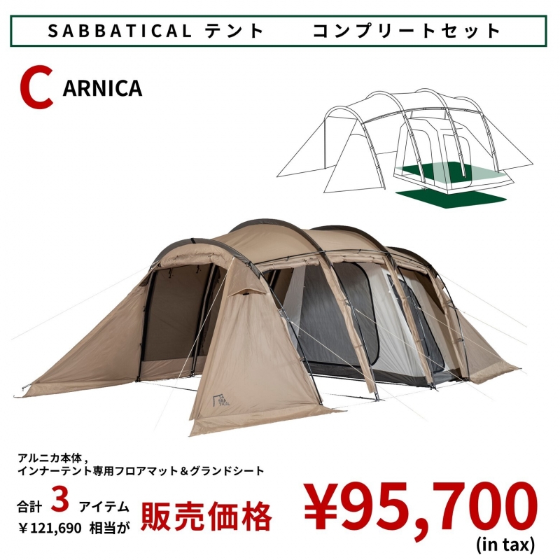 SABBATICAL アルニカ ２回使用美品　インナーマットグランドシートセット アルニカのグランドシート、インナーマット】ぴったりな製品を