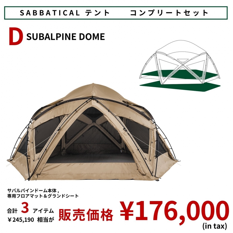2025年 初売りSABBATICALセット販売のお知らせ【昭島アウトドア