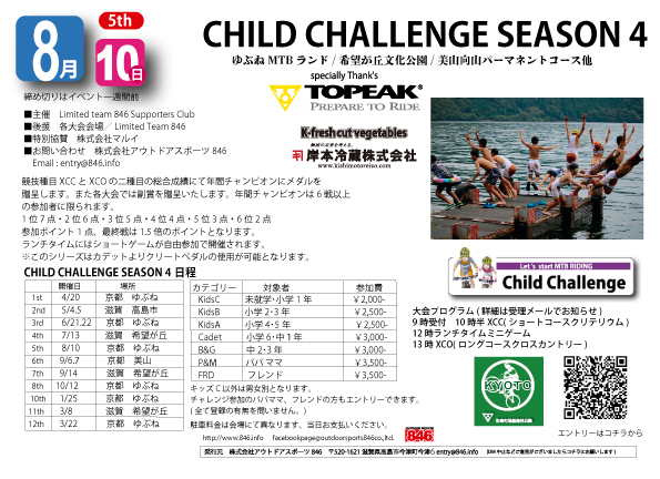 2025 Outdoor Sports 846 Event Schedule | 846イベントスケジュール