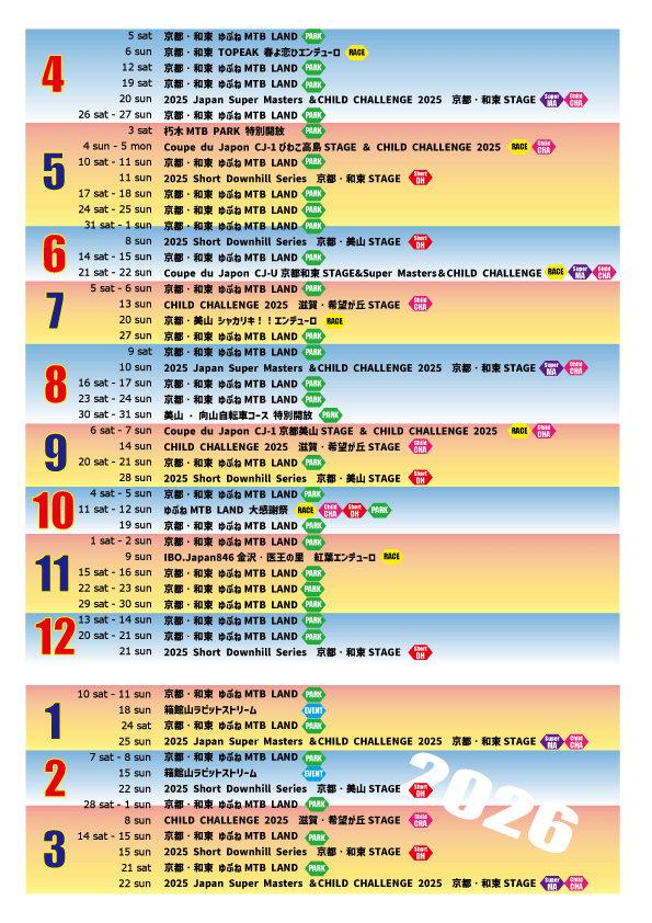 2025 Outdoor Sports 846 Event Schedule | 846イベントスケジュール