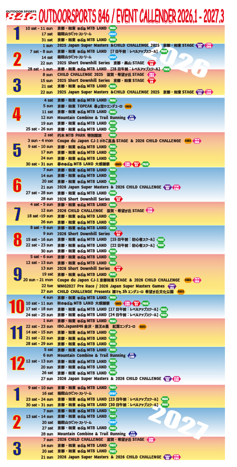 2025 Outdoor Sports 846 Event Schedule | 846イベントスケジュール