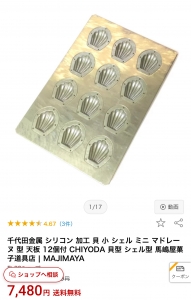 千代田金属 フレンチ天板12枚セット