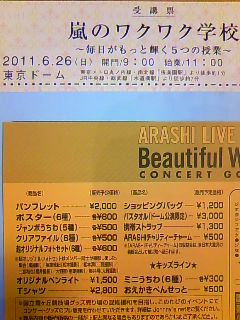 嵐 Beautiful World グッズ！ | 大野智さんの笑顔