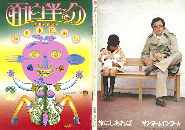 面白半分 | 青柳庵日記