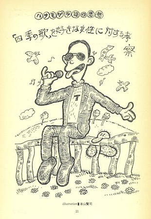 面白半分 | 青柳庵日記