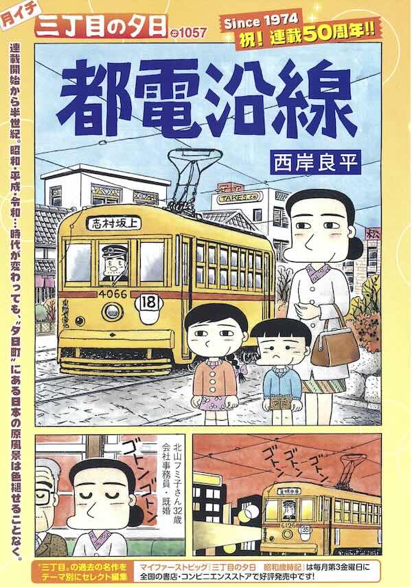 三丁目の夕日 | 青柳庵日記