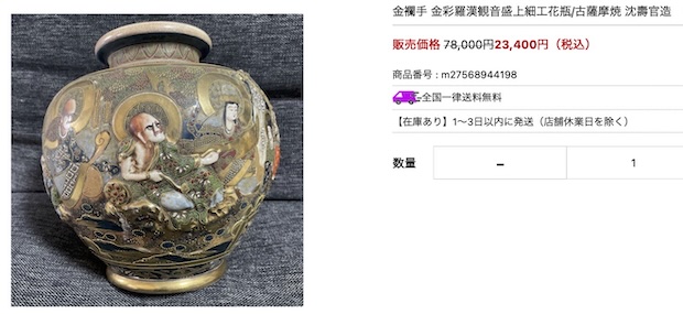 薩摩焼 | 青柳庵日記