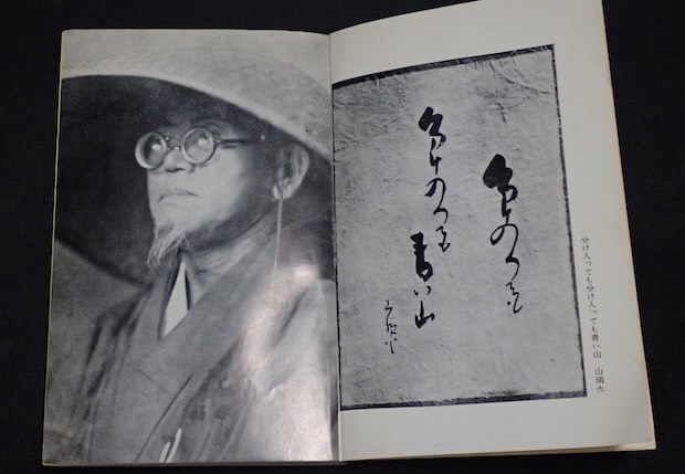 種田山頭火 | 青柳庵日記