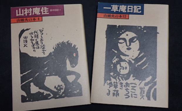 種田山頭火 | 青柳庵日記
