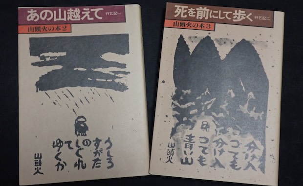 種田山頭火 | 青柳庵日記